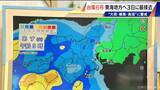 「【台風情報】台風6号 東海地方はあさって(水)に最接近か 警報級大雨のおそれも 雨シミュレーション 愛知･名古屋･岐阜･三重の天気予報」の画像5