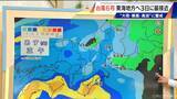 「【台風情報】台風6号 東海地方はあさって(水)に最接近か 警報級大雨のおそれも 雨シミュレーション 愛知･名古屋･岐阜･三重の天気予報」の画像8