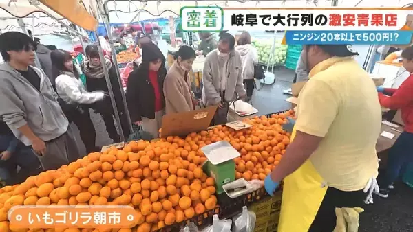 ｢詰め放題｣を超えて“積み放題” !?  ニンジン20本以上で500円 激安店｢いもゴリラ朝市｣ 代表は約130キロ激走して出荷作業の手伝いも