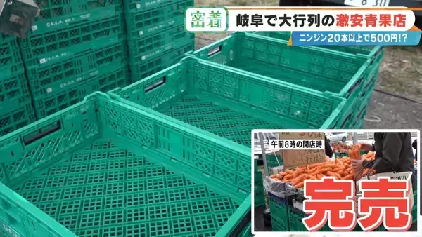 「｢詰め放題｣を超えて“積み放題” !?  ニンジン20本以上で500円 激安店｢いもゴリラ朝市｣ 代表は約130キロ激走して出荷作業の手伝いも」の画像