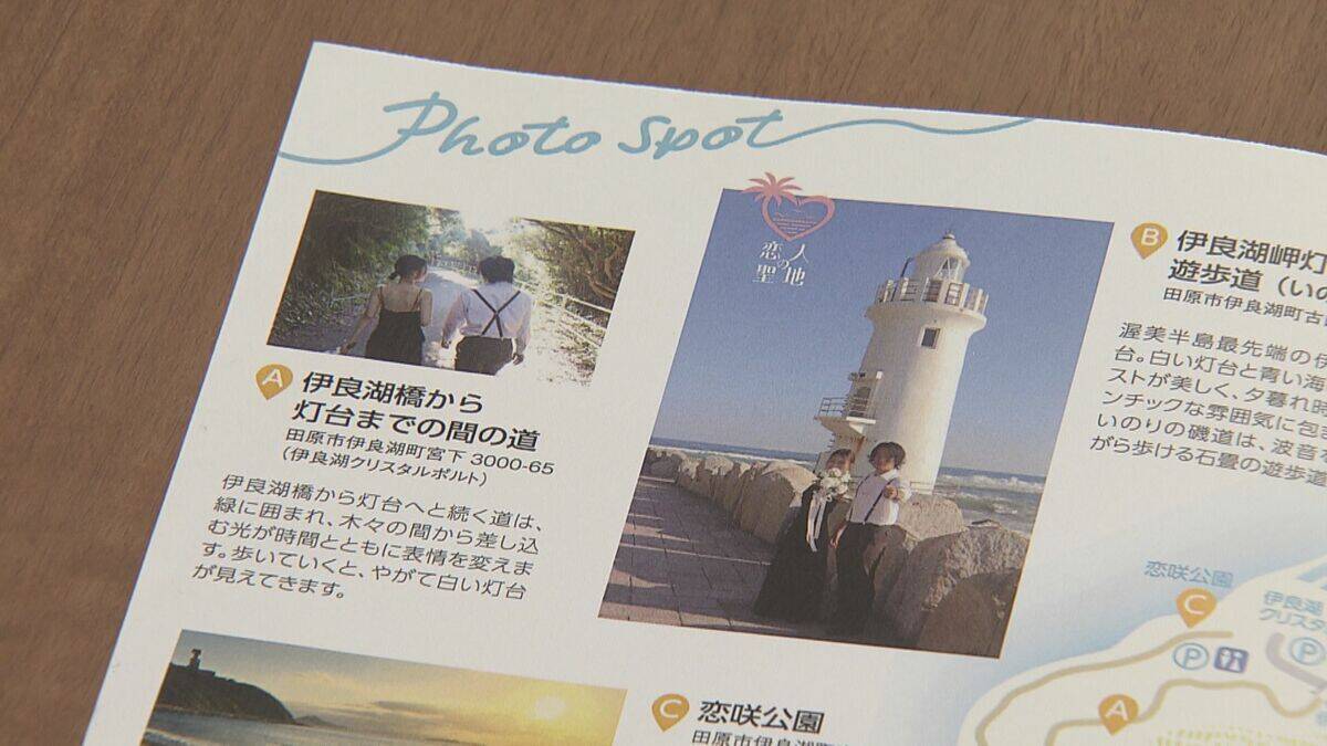 平日でも寒くても続々とカップルが…新たな“ウェディングフォト”の聖地に 愛知･田原市の伊良湖岬 市のリーフレットに登場の職員｢幸せな瞬間見つけて｣