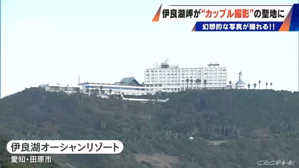 「平日でも寒くても続々とカップルが…新たな“ウェディングフォト”の聖地に 愛知･田原市の伊良湖岬 市のリーフレットに登場の職員｢幸せな瞬間見つけて｣」の画像