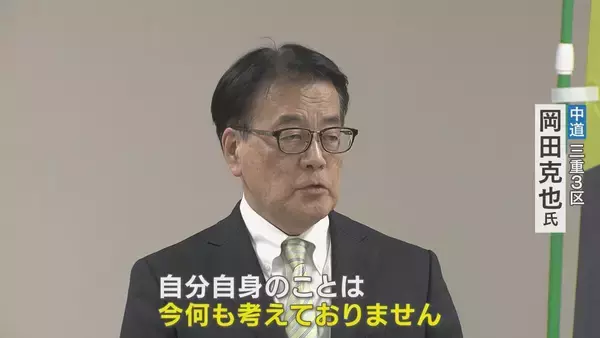 「【衆議院選挙】落選の岡田克也氏 進退について｢何も考えておりません｣ 岐阜･三重の小選挙区は自民が独占 中道は候補者擁立の19小選挙区で全敗」の画像