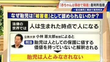 法律の世界では｢人は生まれた時点で人になる｣ 妊婦死亡事故 障害が残った赤ちゃんの被害を裁判所はどう判断？愛知･一宮市