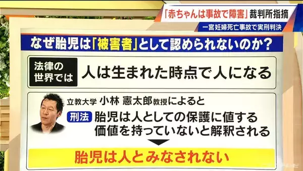 法律の世界では｢人は生まれた時点で人になる｣ 妊婦死亡事故 障害が残った赤ちゃんの被害を裁判所はどう判断？愛知･一宮市