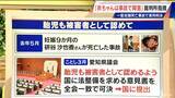 「法律の世界では｢人は生まれた時点で人になる｣ 妊婦死亡事故 障害が残った赤ちゃんの被害を裁判所はどう判断？愛知･一宮市」の画像2