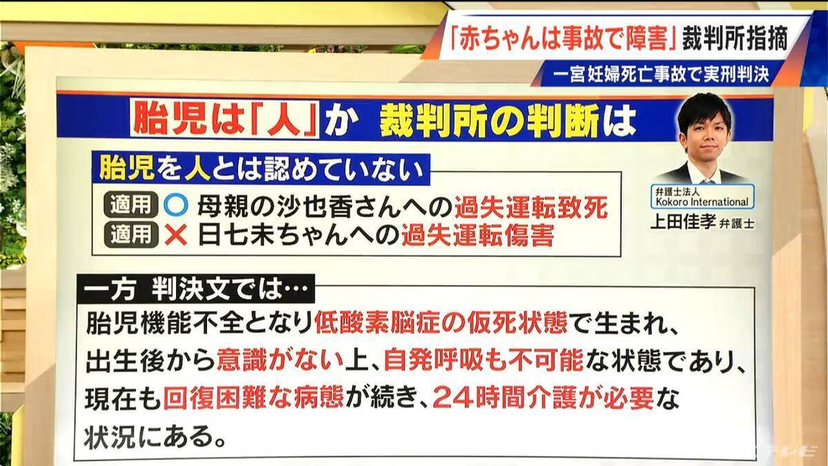 法律の世界では｢人は生まれた時点で人になる｣ 妊婦死亡事故 障害が残った赤ちゃんの被害を裁判所はどう判断？愛知･一宮市