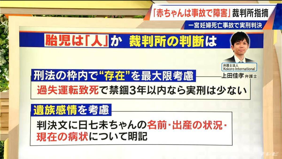 法律の世界では｢人は生まれた時点で人になる｣ 妊婦死亡事故 障害が残った赤ちゃんの被害を裁判所はどう判断？愛知･一宮市