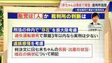 「法律の世界では｢人は生まれた時点で人になる｣ 妊婦死亡事故 障害が残った赤ちゃんの被害を裁判所はどう判断？愛知･一宮市」の画像4