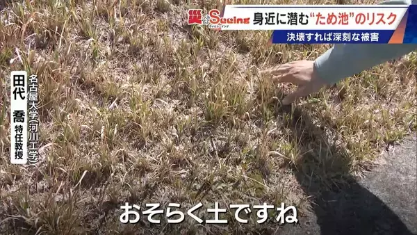 「決壊したら15分ほどで名古屋･本山にも“濁流”が… 住宅街の中にある｢猫ヶ洞池｣ 見慣れた風景に潜む“ため池”の危険」の画像