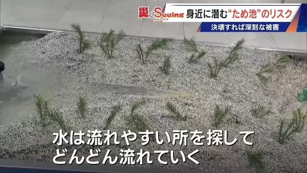 「決壊したら15分ほどで名古屋･本山にも“濁流”が… 住宅街の中にある｢猫ヶ洞池｣ 見慣れた風景に潜む“ため池”の危険」の画像