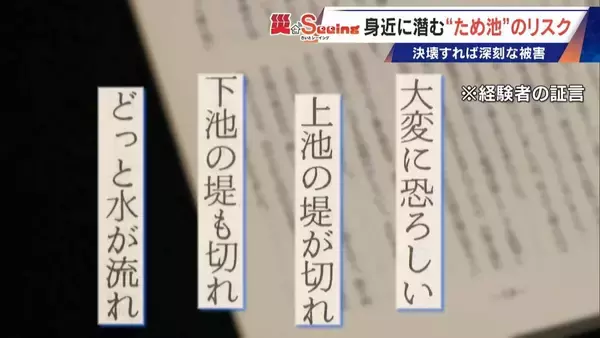 「決壊したら15分ほどで名古屋･本山にも“濁流”が… 住宅街の中にある｢猫ヶ洞池｣ 見慣れた風景に潜む“ため池”の危険」の画像