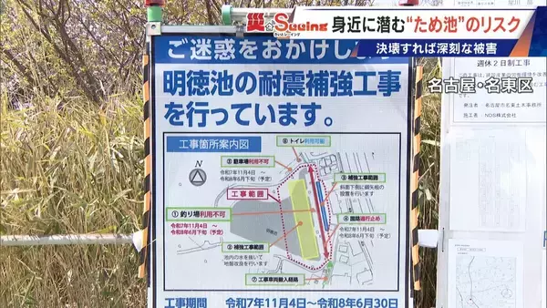 「決壊したら15分ほどで名古屋･本山にも“濁流”が… 住宅街の中にある｢猫ヶ洞池｣ 見慣れた風景に潜む“ため池”の危険」の画像