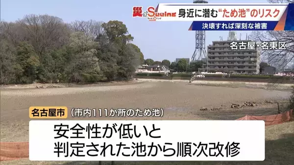 「決壊したら15分ほどで名古屋･本山にも“濁流”が… 住宅街の中にある｢猫ヶ洞池｣ 見慣れた風景に潜む“ため池”の危険」の画像