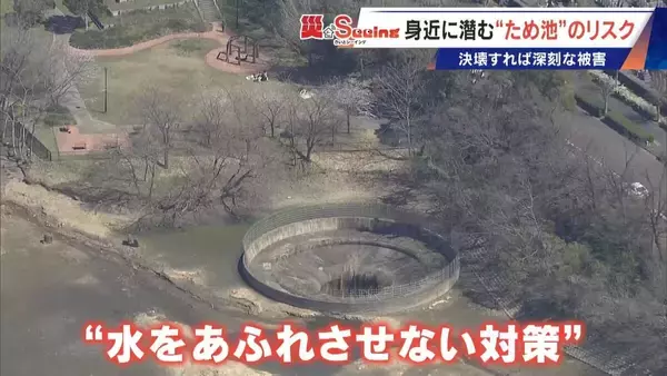 「決壊したら15分ほどで名古屋･本山にも“濁流”が… 住宅街の中にある｢猫ヶ洞池｣ 見慣れた風景に潜む“ため池”の危険」の画像