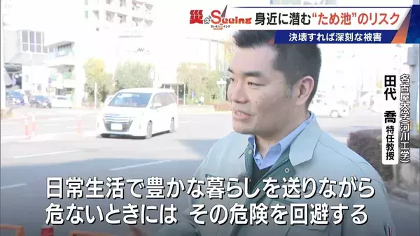 「決壊したら15分ほどで名古屋･本山にも“濁流”が… 住宅街の中にある｢猫ヶ洞池｣ 見慣れた風景に潜む“ため池”の危険」の画像
