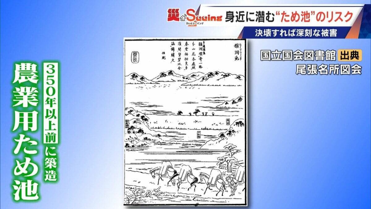 決壊したら15分ほどで名古屋･本山にも“濁流”が… 住宅街の中にある｢猫ヶ洞池｣ 見慣れた風景に潜む“ため池”の危険