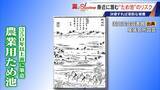 「決壊したら15分ほどで名古屋･本山にも“濁流”が… 住宅街の中にある｢猫ヶ洞池｣ 見慣れた風景に潜む“ため池”の危険」の画像5
