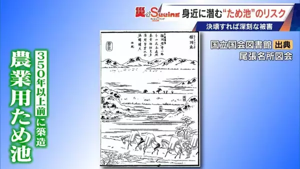 「決壊したら15分ほどで名古屋･本山にも“濁流”が… 住宅街の中にある｢猫ヶ洞池｣ 見慣れた風景に潜む“ため池”の危険」の画像