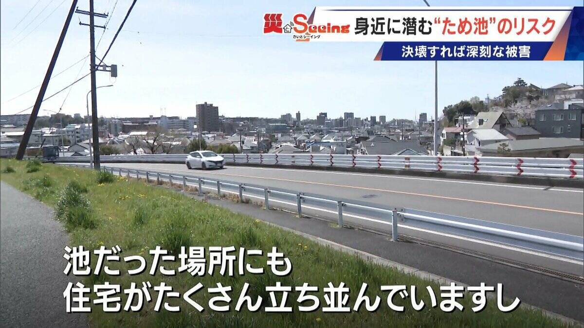 決壊したら15分ほどで名古屋･本山にも“濁流”が… 住宅街の中にある｢猫ヶ洞池｣ 見慣れた風景に潜む“ため池”の危険