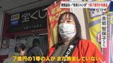 「1等7億円なのに…時効迫る“去年の年末ジャンボ宝くじ” ｢捜索ポスター｣掲示も当せん者現れず 未換金ならどうなる？」の画像3