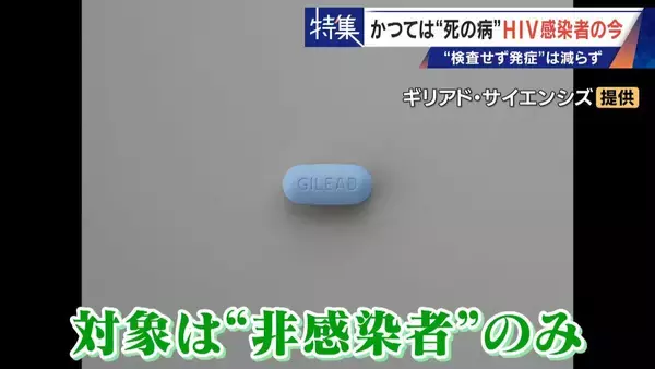 「かつて｢死の病｣と呼ばれ…20年前HIVに感染した男性の今 1日2粒で“普通の生活”できるのに消えない偏見 ｢性的接触あれば、誰もが感染リスクある。検査し早期発見を｣」の画像