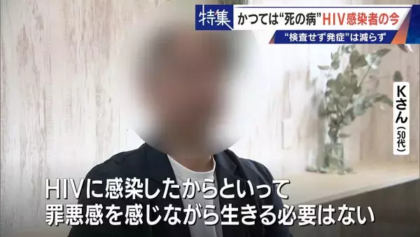 「かつて｢死の病｣と呼ばれ…20年前HIVに感染した男性の今 1日2粒で“普通の生活”できるのに消えない偏見 ｢性的接触あれば、誰もが感染リスクある。検査し早期発見を｣」の画像