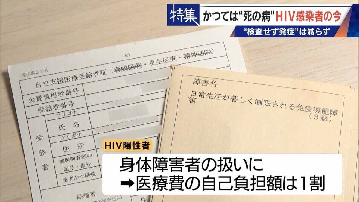かつて｢死の病｣と呼ばれ…20年前HIVに感染した男性の今 1日2粒で“普通の生活”できるのに消えない偏見 ｢性的接触あれば、誰もが感染リスクある。検査し早期発見を｣