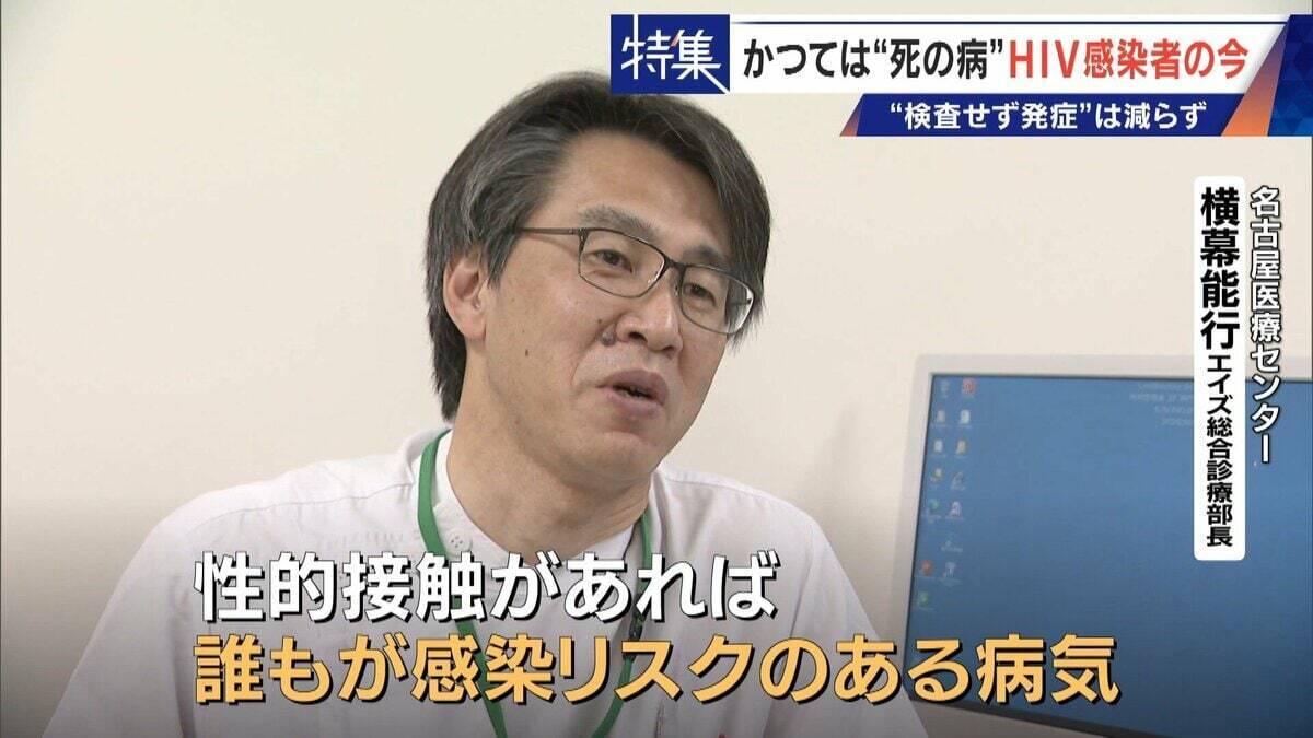 かつて｢死の病｣と呼ばれ…20年前HIVに感染した男性の今 1日2粒で“普通の生活”できるのに消えない偏見 ｢性的接触あれば、誰もが感染リスクある。検査し早期発見を｣