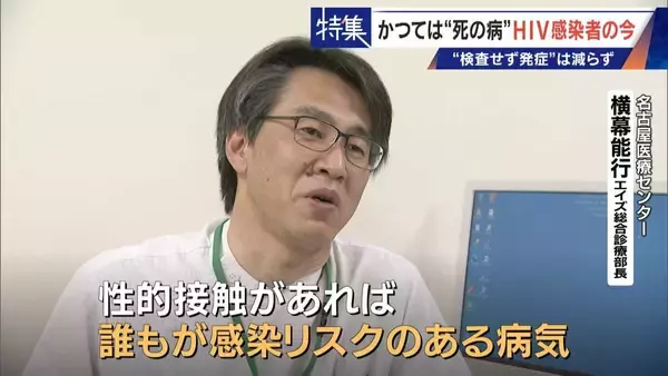 「かつて｢死の病｣と呼ばれ…20年前HIVに感染した男性の今 1日2粒で“普通の生活”できるのに消えない偏見 ｢性的接触あれば、誰もが感染リスクある。検査し早期発見を｣」の画像
