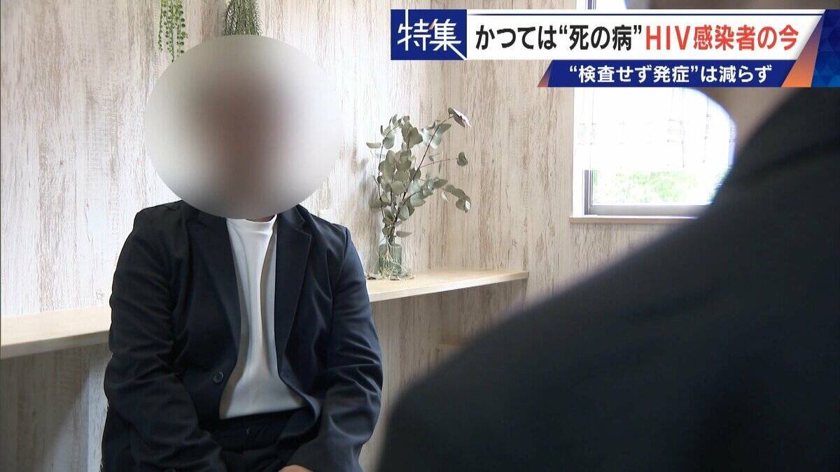 かつて｢死の病｣と呼ばれ…20年前HIVに感染した男性の今 1日2粒で“普通の生活”できるのに消えない偏見 ｢性的接触あれば、誰もが感染リスクある。検査し早期発見を｣