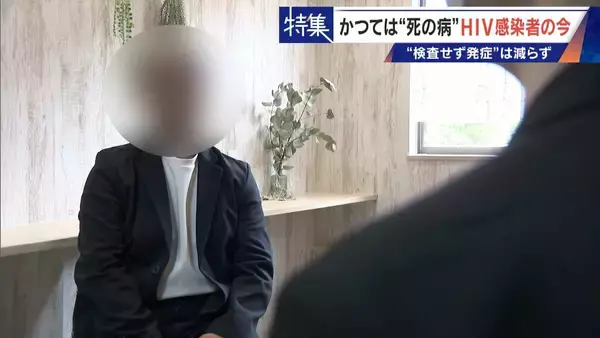 「かつて｢死の病｣と呼ばれ…20年前HIVに感染した男性の今 1日2粒で“普通の生活”できるのに消えない偏見 ｢性的接触あれば、誰もが感染リスクある。検査し早期発見を｣」の画像
