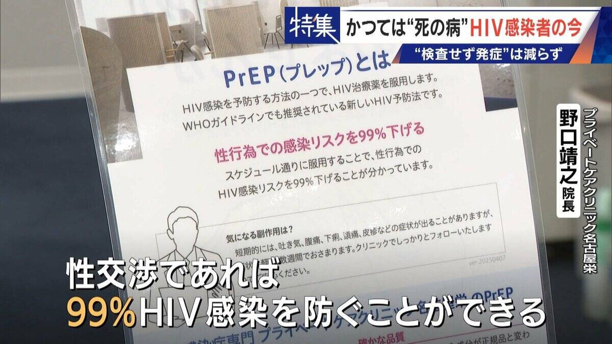 かつて｢死の病｣と呼ばれ…20年前HIVに感染した男性の今 1日2粒で“普通の生活”できるのに消えない偏見 ｢性的接触あれば、誰もが感染リスクある。検査し早期発見を｣