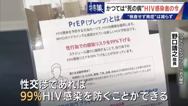 「かつて｢死の病｣と呼ばれ…20年前HIVに感染した男性の今 1日2粒で“普通の生活”できるのに消えない偏見 ｢性的接触あれば、誰もが感染リスクある。検査し早期発見を｣」の画像
