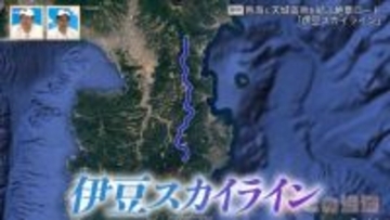 廃墟「玄岳ドライブイン」に特別潜入！静岡県の絶景ロード「伊豆スカイライン」の歴史と魅力に迫る