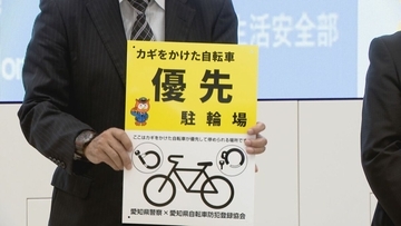自転車盗被害の6割以上が“無施錠”…  ｢カギかけ自転車優先駐輪場｣ イオンモール名古屋茶屋に設置  3月に全国で初めて港区に設置され一定の効果