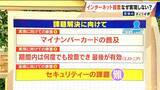 「“インターネット投票”なぜ実現しない？ 「どこからでも投票できる」一方でセキュリティーの課題も… 選挙のあれこれを調査【衆議院選挙2026】」の画像5