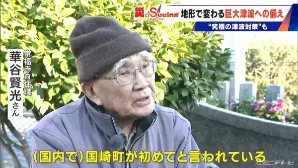 「【南海トラフ巨大地震】9分で津波到達も｢逃げるより家にいた方が…｣ 500年前に“究極の津波対策”を決断した集落が三重に」の画像