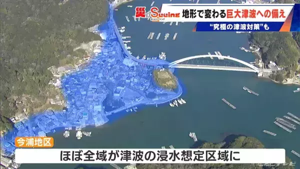 「【南海トラフ巨大地震】9分で津波到達も｢逃げるより家にいた方が…｣ 500年前に“究極の津波対策”を決断した集落が三重に」の画像