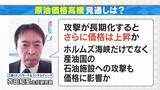 「ガソリン価格どうなる？攻撃が長期化するとさらに上昇か きょうは値下がり 価格は依然流動的【大石邦彦解説】」の画像4