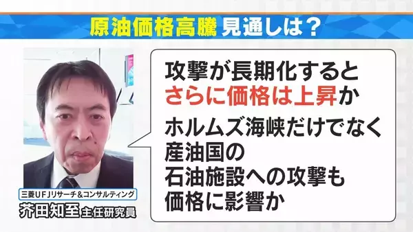 「ガソリン価格どうなる？攻撃が長期化するとさらに上昇か きょうは値下がり 価格は依然流動的【大石邦彦解説】」の画像