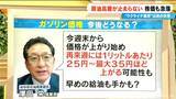 「ガソリン価格どうなる？攻撃が長期化するとさらに上昇か きょうは値下がり 価格は依然流動的【大石邦彦解説】」の画像5