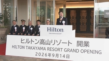 岐阜･高山市に“高級ホテル”オープン アソシア高山リゾートを｢ヒルトン」に改装 JR東海の狙いと「特急ひだ」の関係は