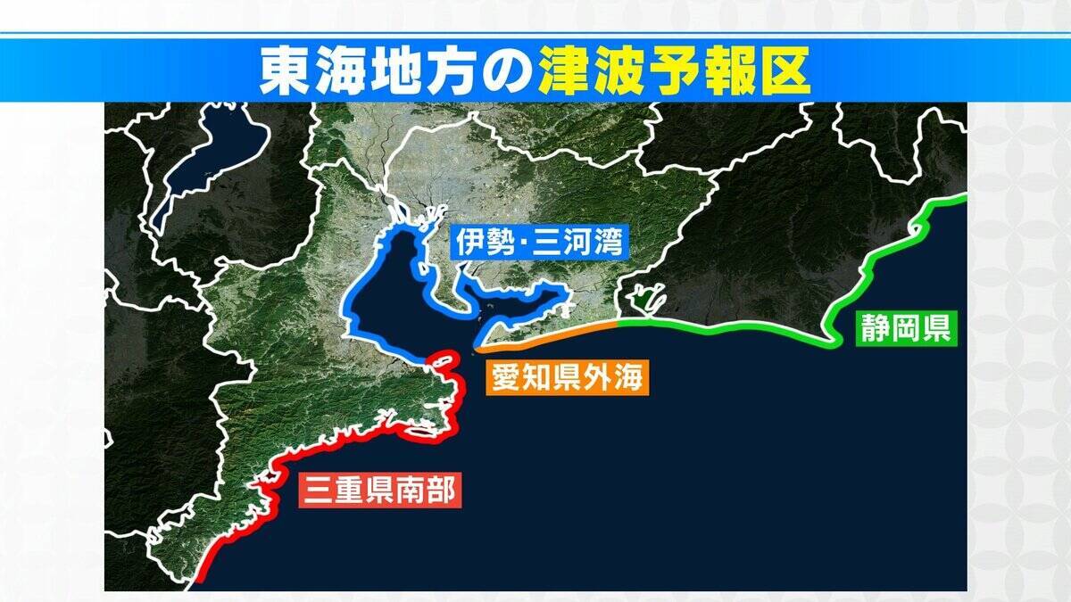 愛知や三重も対象 “津波警報”など発表時に市町村名を気象庁が明示へ “津波予報区”が｢分かりにくい｣との指摘を受けて報道発表資料に併記