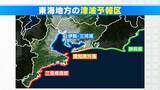 「愛知や三重も対象 “津波警報”など発表時に市町村名を気象庁が明示へ “津波予報区”が｢分かりにくい｣との指摘を受けて報道発表資料に併記」の画像2