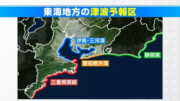 「愛知や三重も対象 “津波警報”など発表時に市町村名を気象庁が明示へ “津波予報区”が｢分かりにくい｣との指摘を受けて報道発表資料に併記」の画像