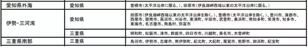 「愛知や三重も対象 “津波警報”など発表時に市町村名を気象庁が明示へ “津波予報区”が｢分かりにくい｣との指摘を受けて報道発表資料に併記」の画像