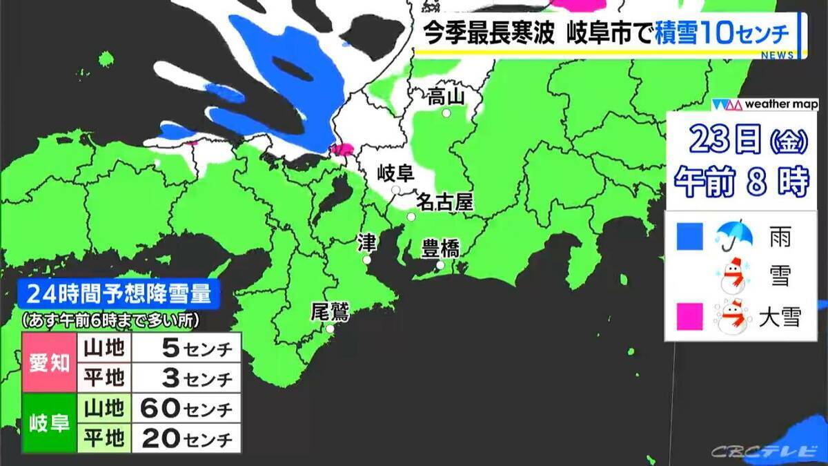 【大雪情報】東海地方各地で雪を観測 岐阜市で10センチの積雪 東海道新幹線は始発から一部区間で速度を落として運転 週末にかけて岐阜を中心に警戒を 最新の雪シミュレーション 気象庁