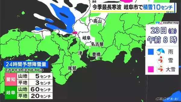 「【大雪情報】東海地方各地で雪を観測 岐阜市で10センチの積雪 東海道新幹線は始発から一部区間で速度を落として運転 週末にかけて岐阜を中心に警戒を 最新の雪シミュレーション 気象庁」の画像
