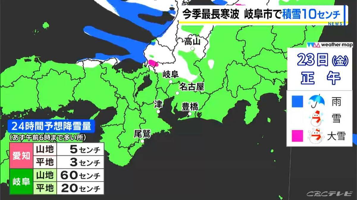 【大雪情報】東海地方各地で雪を観測 岐阜市で10センチの積雪 東海道新幹線は始発から一部区間で速度を落として運転 週末にかけて岐阜を中心に警戒を 最新の雪シミュレーション 気象庁
